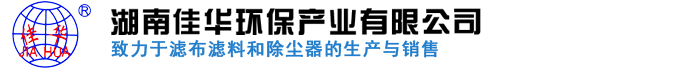 湖南佳華環保產業有限公司